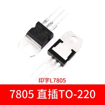 L7805/7806/7808/7809/7812/7815/7818/7824CV三端稳压管直插贴片