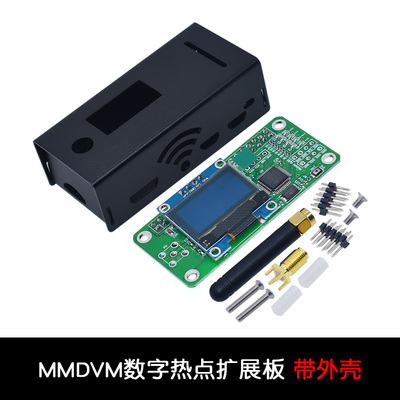 MMDVM中继DMR P25 YSF DSTAR数字电台网关 无线热点板 0.5PPM