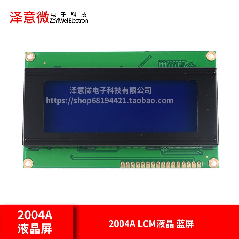 全新2004A液晶屏 2004A LCM液晶 蓝屏 20X4 3D打印机配件