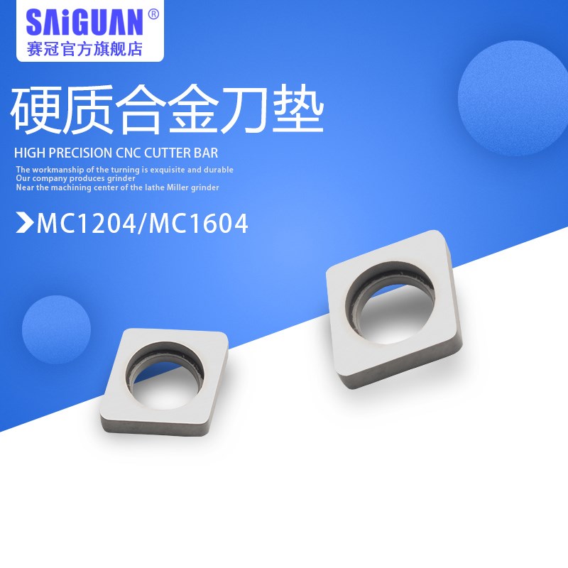 CNC数控车床车刀刀杆刀片垫片刀垫刀垫硬质合金刀垫MC1204MC1904