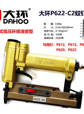 包邮原装正品重庆DAHOO大环P622E2 P622C2 P625C3蚊钉枪无头纹针