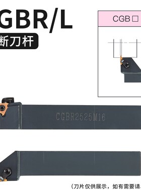 数控车床具切卡簧浅槽刀大压板式CGBR2020K16/2525M32正刀刀杆