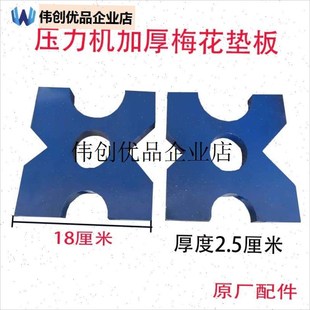 压床配件  汽车轴承齿轮压力机配件D梅花垫板 加厚 手动压力机垫