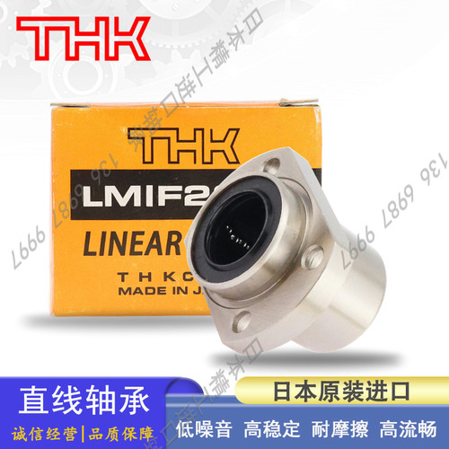 日本THK引导型圆法兰直线轴承 LMIF 6 8 10 12 13 16 20 25 30 UU