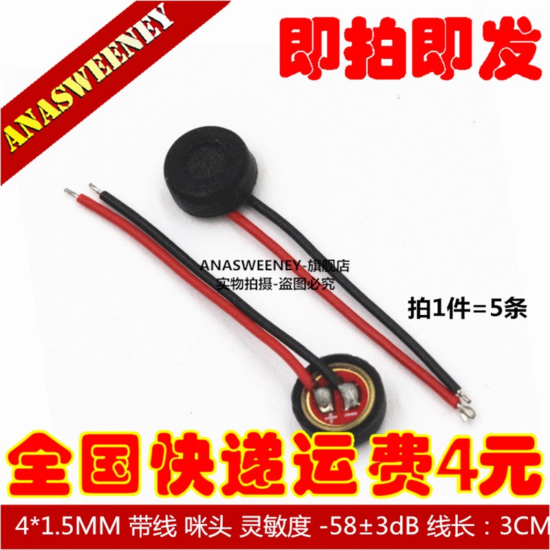 咪头6*5mm 7*9 6*2.2电容式驻极体话筒52DB拾音器传声器带引脚无