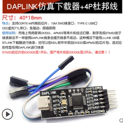 DAPLINK替代JLINK OB/STLINK STM32烧录器下载器TTL串口仿真器ARM