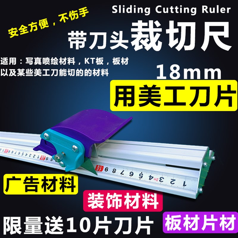 带刀头滑动裁切尺 KT板裁切尺 广告背胶车贴写真裁切尺 防护钢尺