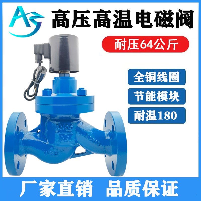 ZCZP高压常闭法兰高温电磁阀6.v4MPa水蒸汽油开关阀DN25 40 50 10