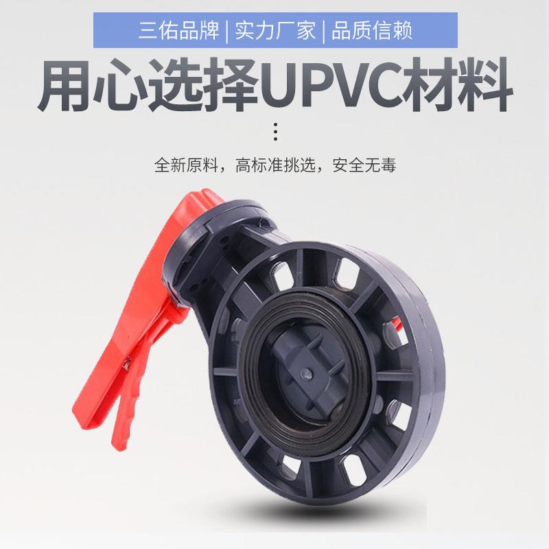 三佑UPVC对夹式蝶阀PVC-U手柄蝶阀耐酸碱DN50-DN200塑料手动阀门
