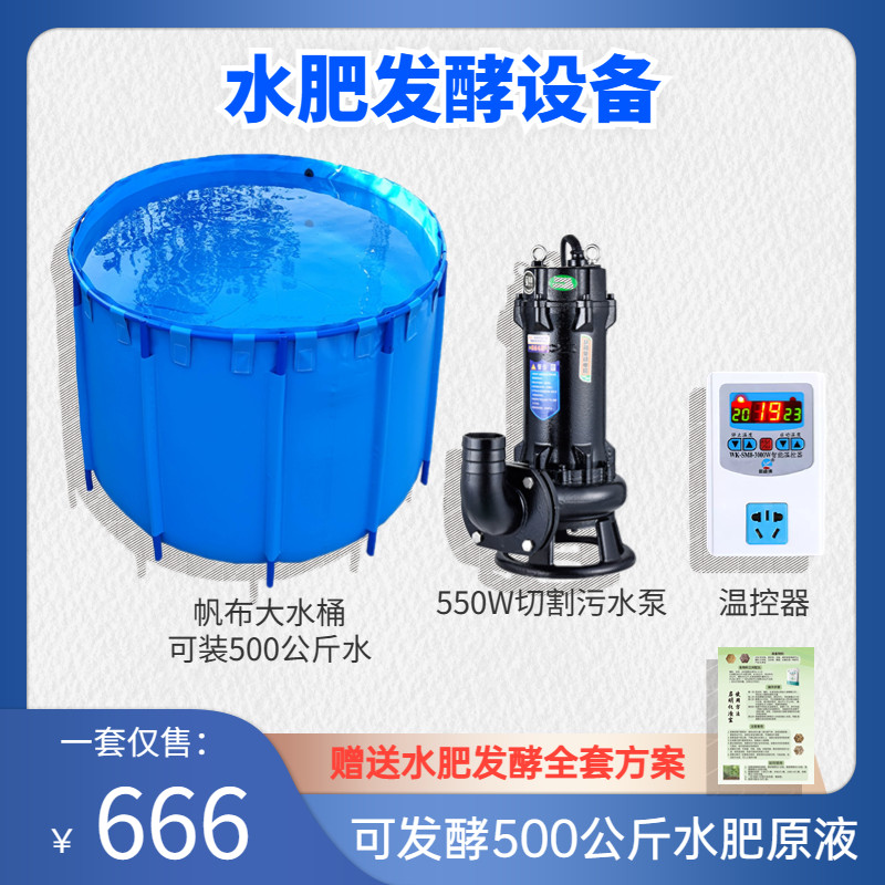 启明生物水肥发酵全套设备切割式污水泵温控器氨基酸水溶肥自制,搬运/仓储/物流设备,机械式停车设备（立体停车库）,淘宝优惠券,粉丝福利购,淘宝优惠卷