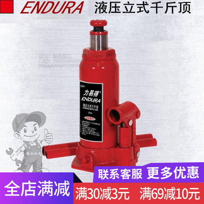 ENDURA/力易得液压立式千斤顶2吨E9541/E9542/E9543车用4TON起重