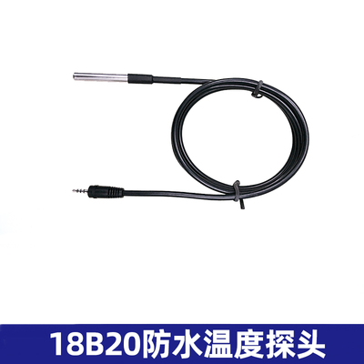防水型DS18b20温度监视器 温度感测器18B20 AM2301 温湿度感测器