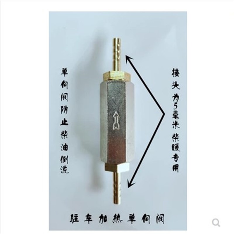柴暖驻车加热器燃油汽车暖风器油路改J管油路三通变径带阀门开关