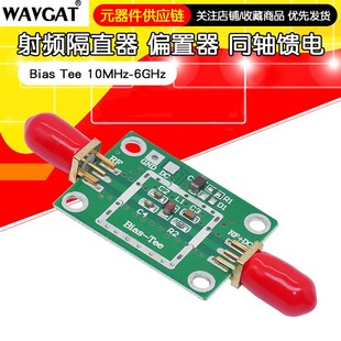 Bias 同轴馈电 Tee 10MHz 不带外壳 射频隔直器 6GHz 偏置器