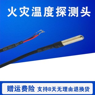 温感探头 电力火灾监控 温度探测器 传感器探头火灾监控探测器
