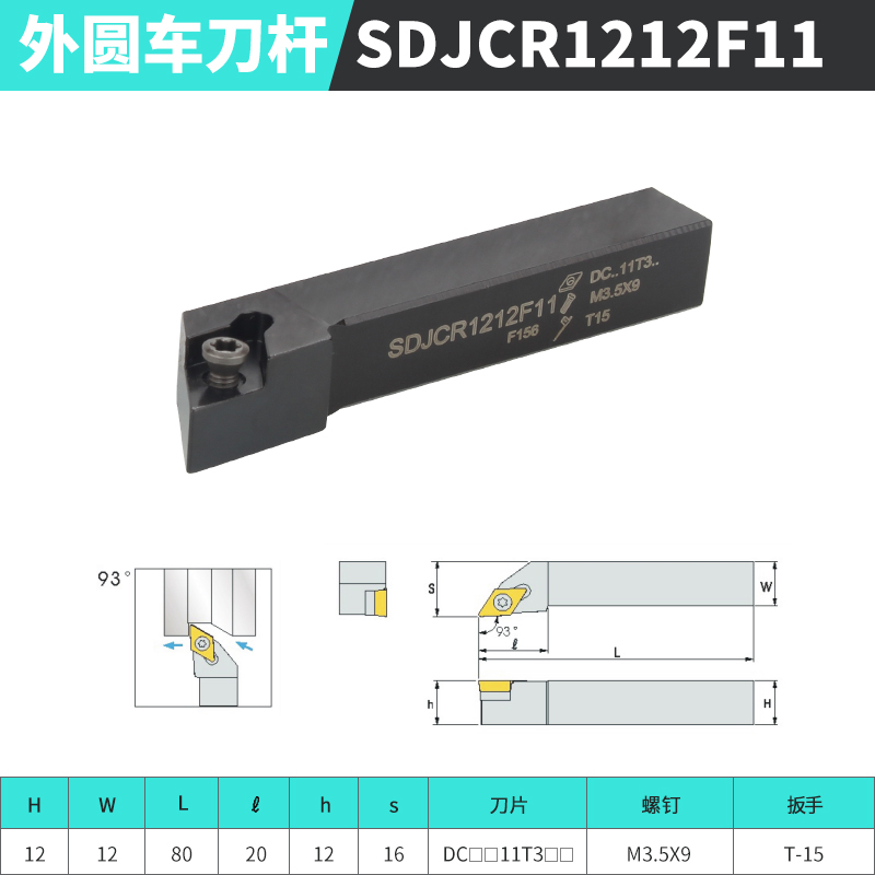 赛冠数控刀杆 外圆车刀杆SDJCR2020K11/2525M07机夹刀排车床刀具