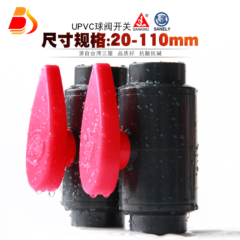 PVC球阀 UPVC国标开关阀x门胶粘给水管配件水流控制器台湾三厘管