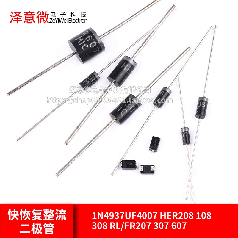 1N4937UF4007 HER208 108 308 RL/FR207 307 607快恢复整流二极管
