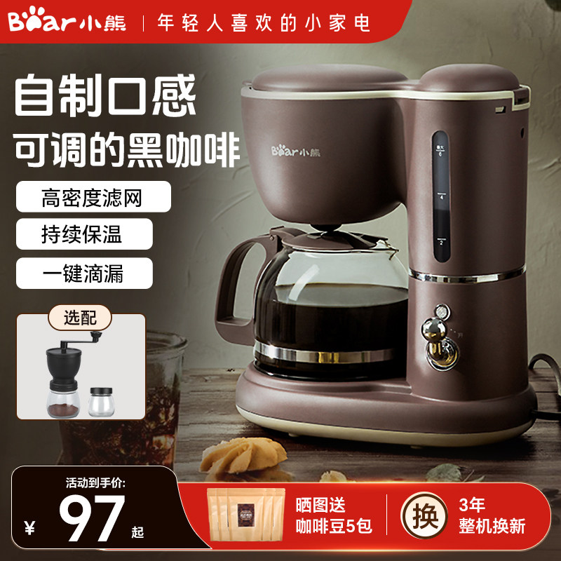 小熊咖啡机家用小型全自动办公室一体机滴漏式泡茶器美式煮咖啡壶