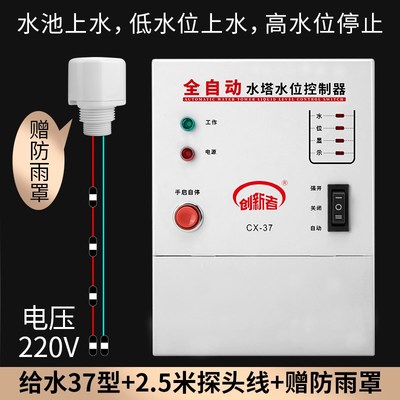 全自动水位控制器水泵水塔智能上水E浮球液位感应开关电子220V