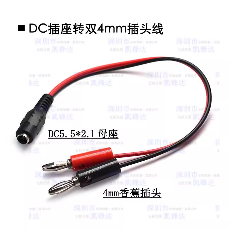 DC5.5*2f.1/2.5mm公母头转4mm香蕉头线 直流12V24V电源测试连接线