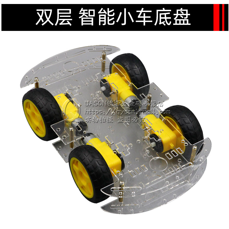 智能小车底盘 4WD小车 4轮驱动小车 循迹小车 避障小车 强磁 底盘