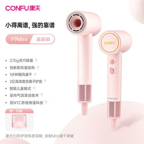 康夫F9Mini高速吹风机大风力静音家用便携出差旅行负离子电吹风筒