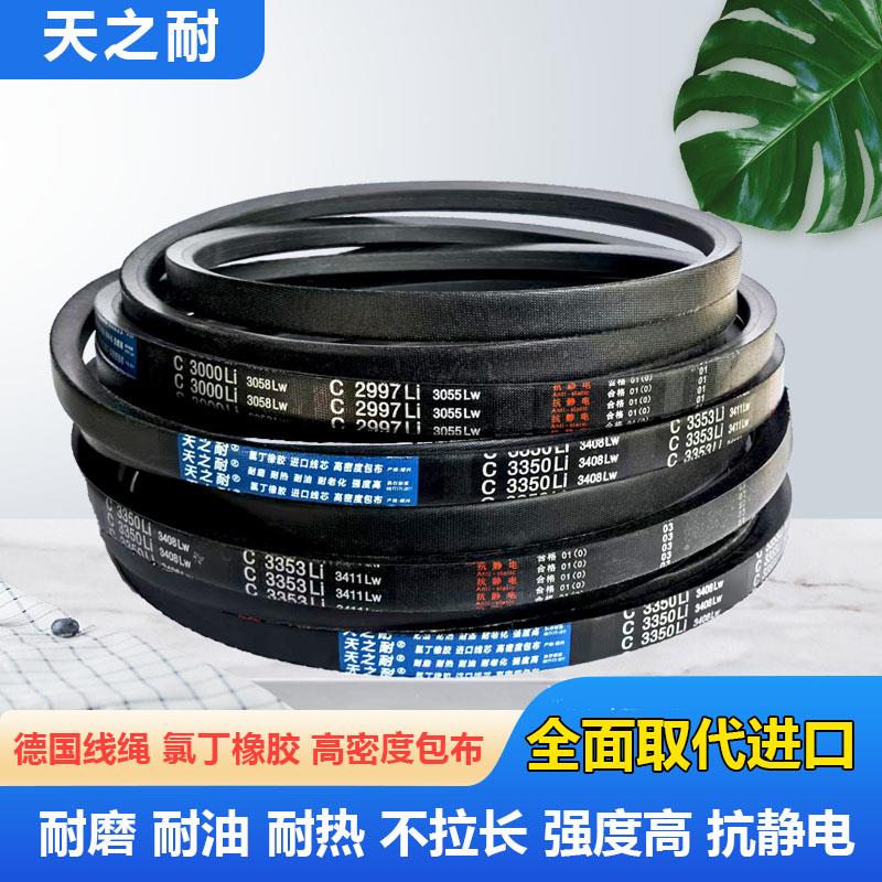 传动带皮带三角带C型C3073到C8000工业农业机器轮船还田机械皮带