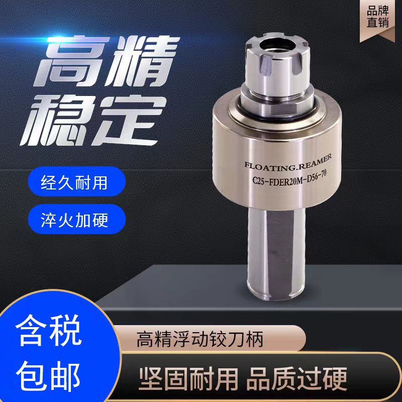 车床用直柄ER浮动刀柄C16/20/25-ER径向浮动铰刀刀柄攻丝刀杆刀把
