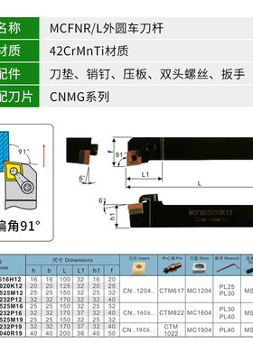 数控91度外圆车刀杆MCFNR/MCFNL1616H12/2020K12/2525M12车牀刀杆