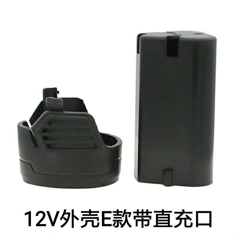 12V16.8V18V电钻锂电池25V外壳手电钻配件壳工具直流电款各通用壳