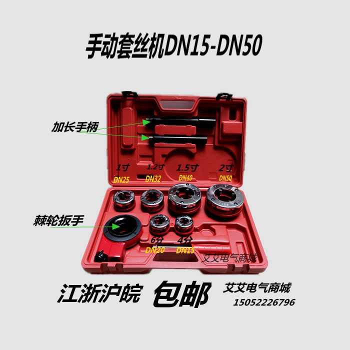 63型手动套丝机镀锌钢管PVC管绞丝机管子铰扳15到50水暖套丝工具