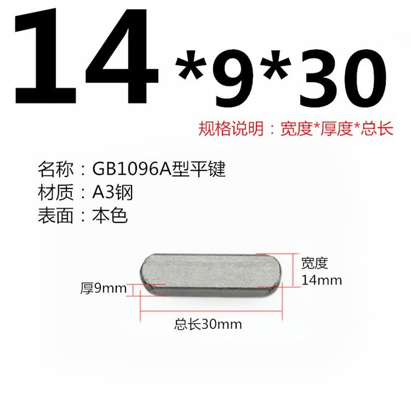 GB1096平键销/方销/A型键销 轴销横销 14*9*/30/3514*9*160