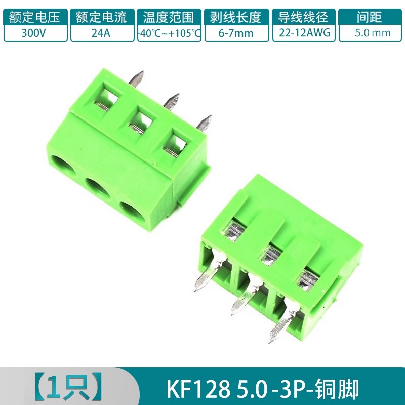 接线端子KF128-2/3P接线柱2.54/3.81/5.08MM间距5.0螺钉式可拼接