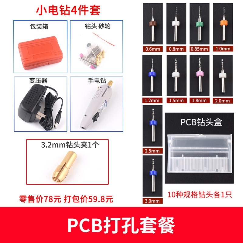 小电钻套装 PCB覆铜板打孔 打磨机 微型/迷你手电钻 小电磨雕刻机