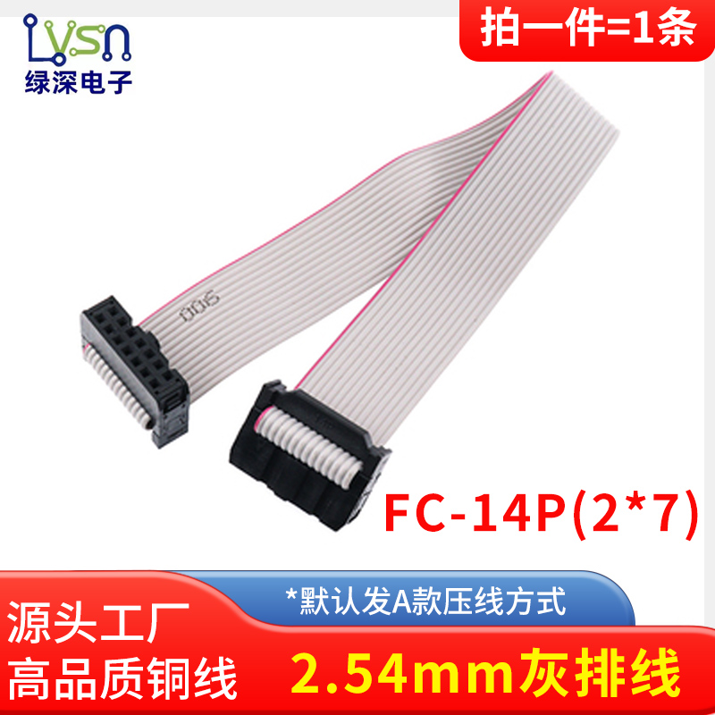 FC灰排线FC-6/10/14/16/20/64P双头电缆AVR连接线JTAG 间距2.54MM