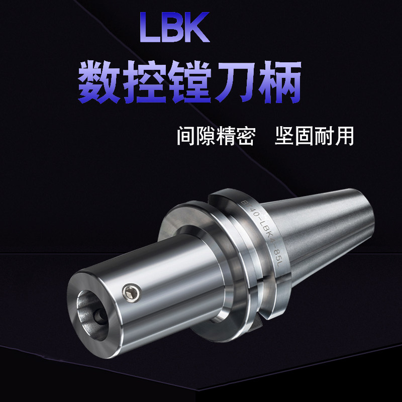 数控微调精粗镗头刀柄BT50-LBK4/5镗刀头接杆柄加工中心镗孔刀柄