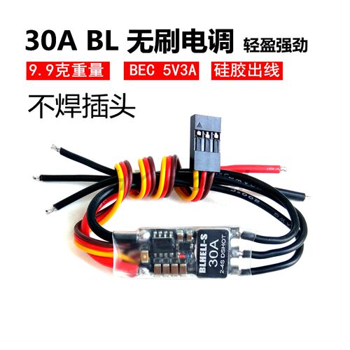 航模固定翼30A无刷电调带BEC改手抛机小飞机飞翼KT板F3P电机电调