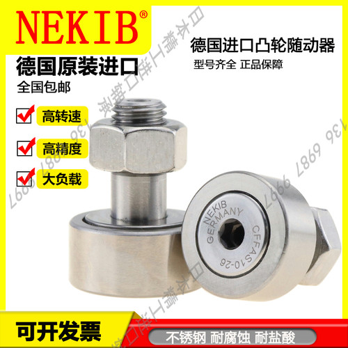 德国进口NEKIB凸轮随动器CFFAS 3-10 4-12 5-13 6-16 8-19 10-22