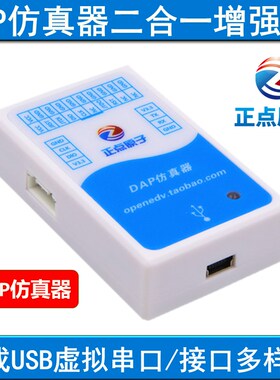 正点原子ARM仿真器 DAP仿真调试下载编程器支持STM32 RT1052等