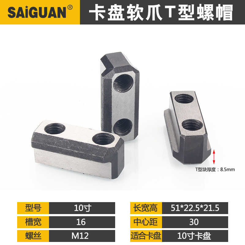 液压卡盘软爪T型块 三爪卡爪滑块车床油压生爪夹盘三抓6/8寸配件