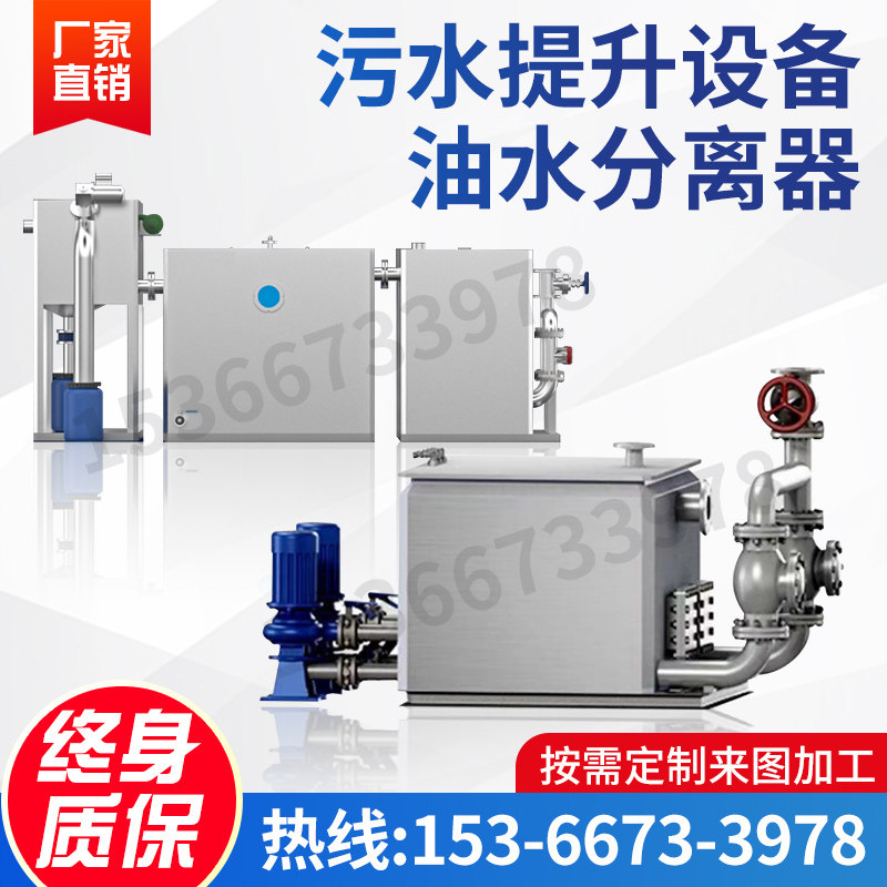 全自动一体化不锈钢商用污水装置地下室油水分离器隔油设备提升泵,搬运/仓储/物流设备,机械式停车设备（立体停车库）,淘宝优惠券,粉丝福利购,淘宝优惠卷