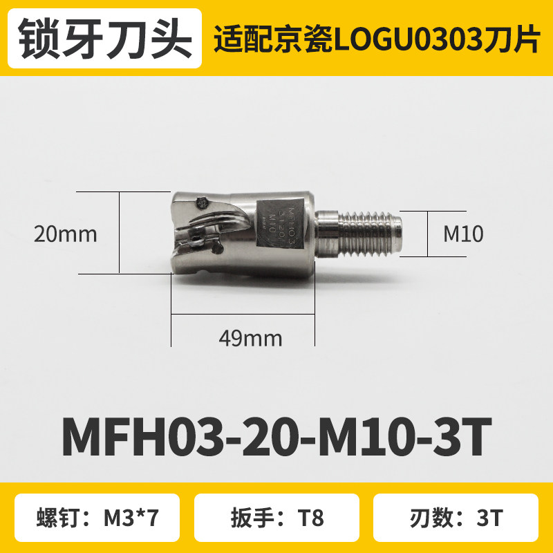 数控快进给锁牙式铣刀头MFH03钨钢抗震螺纹头配京瓷LOGU0303刀片