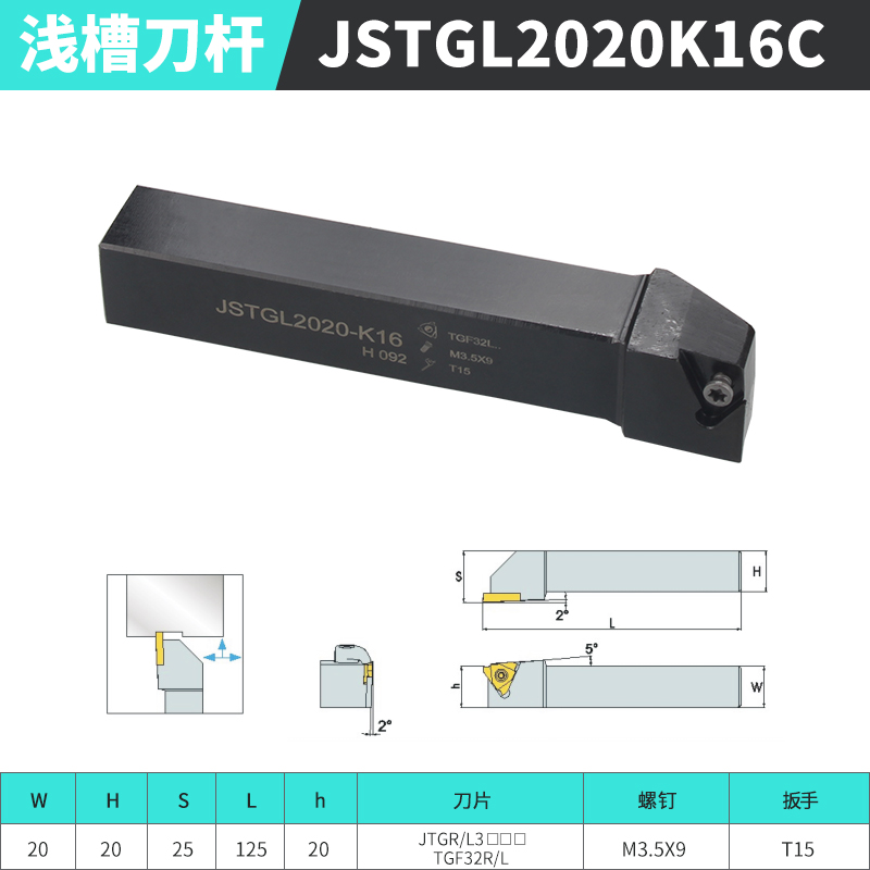 CNC数控切槽刀杆JSTGR1616H16/JSTGL2020K16 2525M16浅槽车刀杆