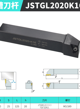 CNC数控切槽刀杆JSTGR1616H16/JSTGL2020K16 2525M16浅槽车刀杆