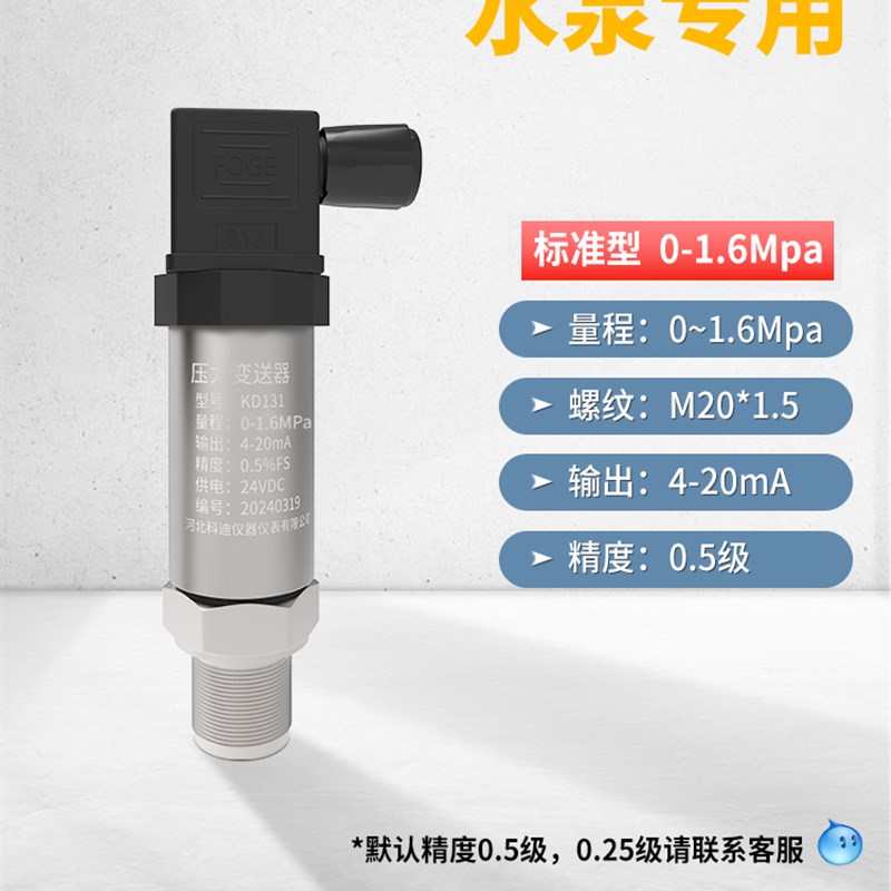 水泵压力传感器精度扩散硅智能测水压变送器带数显压力开关仪表