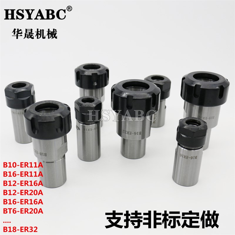 高精ER钻夹头B10B16B18JT6-ER11162025电机主轴锥孔刀杆B18-ER32