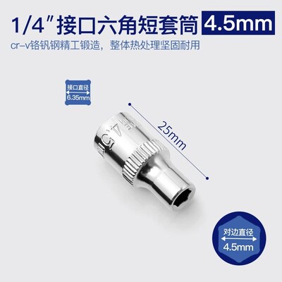 1/4内六角加长套筒头棘轮扳手10/8/14/5.5mm套筒小飞汽修工具套装