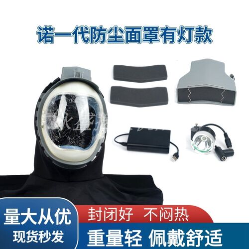 防尘面罩诺一代电动送风防尘面罩收割机专用防尘帽防灰尘透气面罩