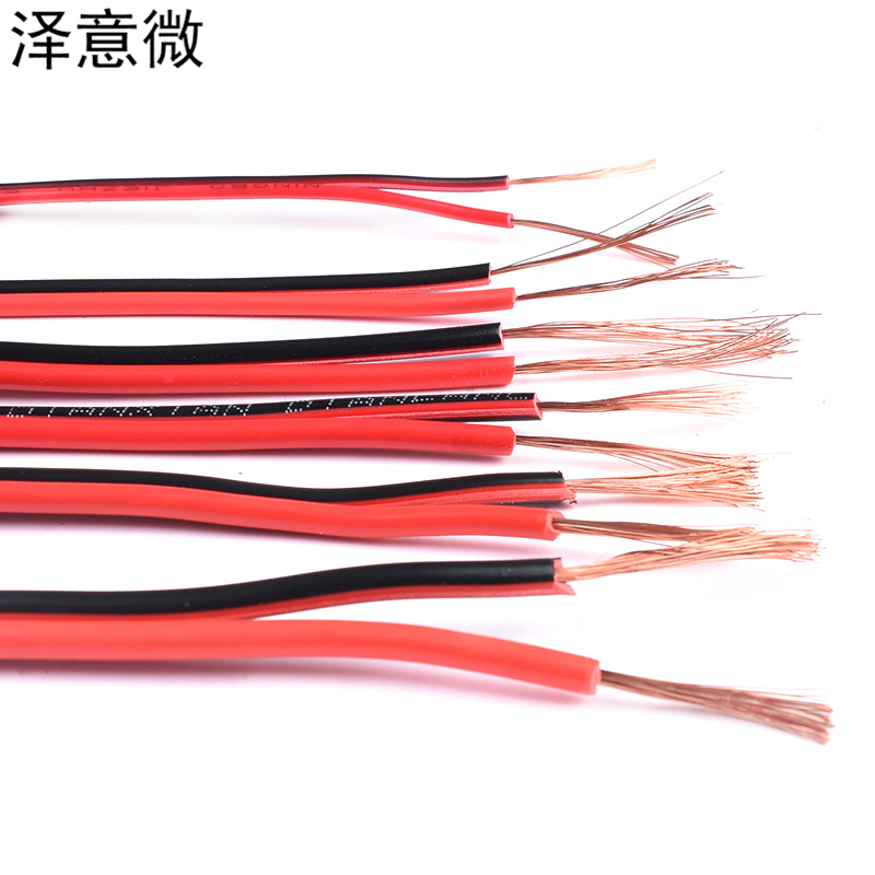 纯铜红黑并线 RVB2X0.3/0.5/0.75/1/1.5/2.5平方电源线 平行线